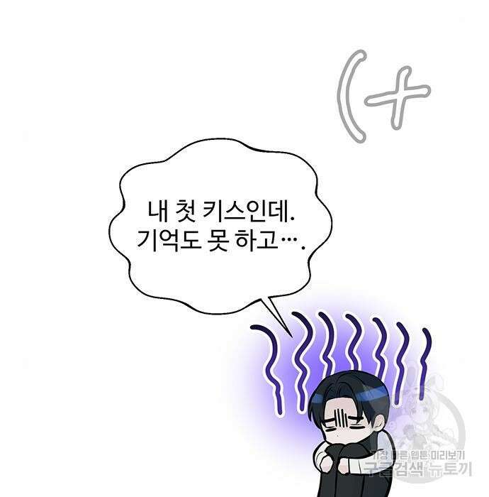 시한부인 줄 알았어요! 17화 130