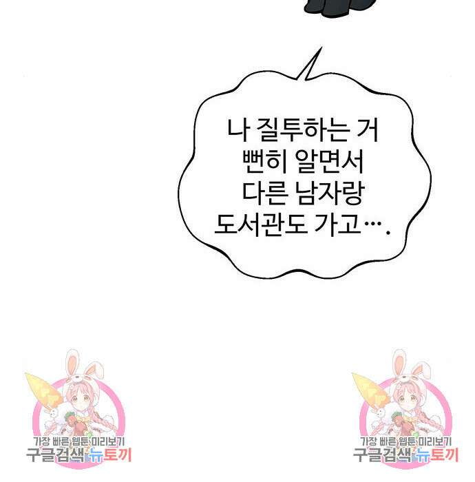 시한부인 줄 알았어요! 17화 131
