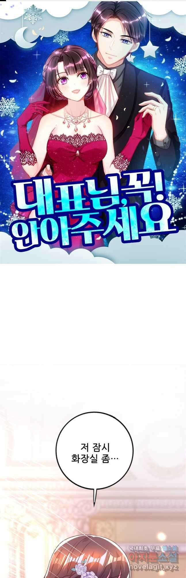 대표님 꼭 안아주세요 188화 1