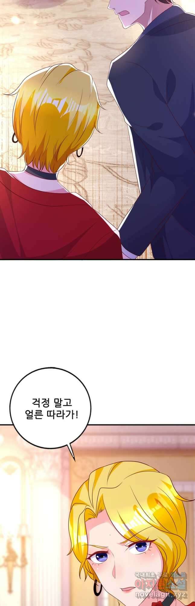 대표님 꼭 안아주세요 188화 3