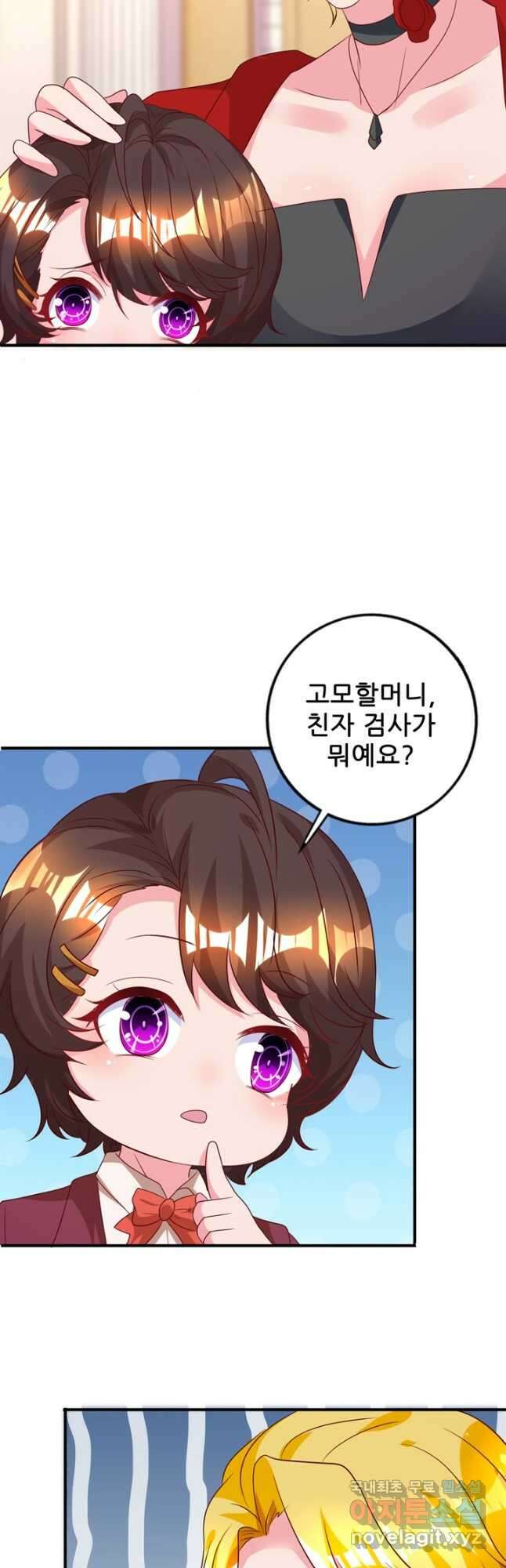 대표님 꼭 안아주세요 188화 4