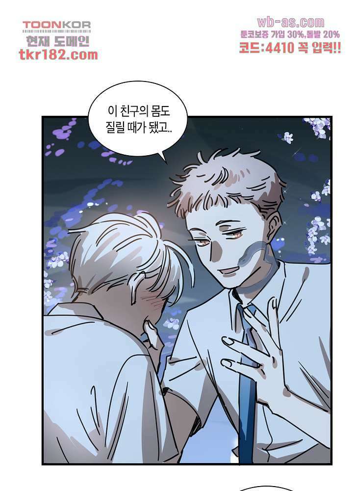 용애담 10화 3