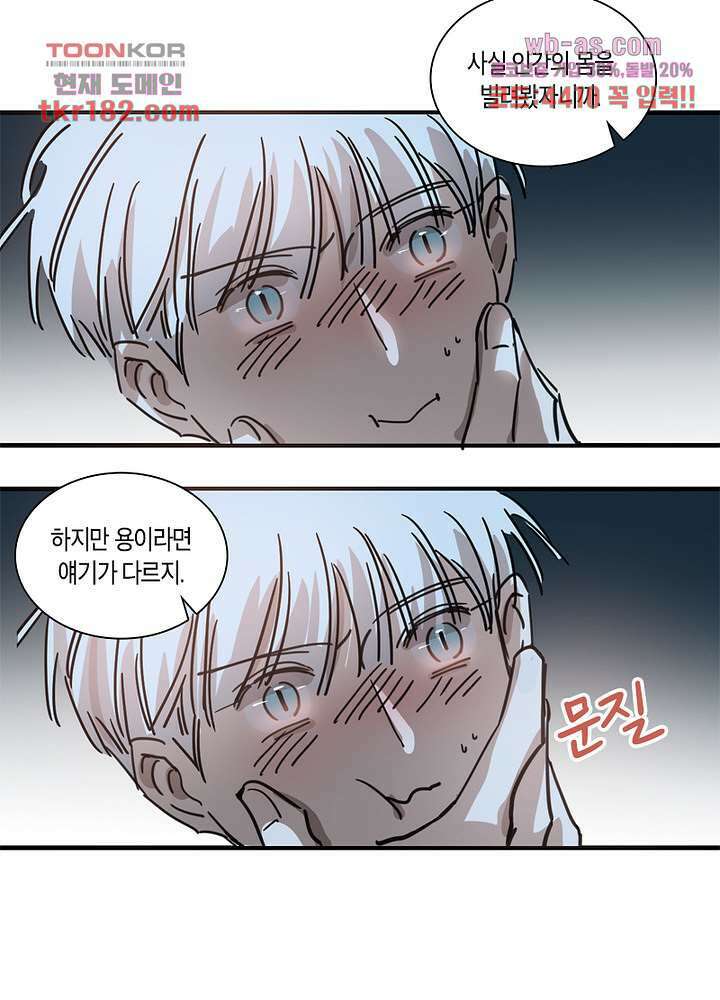 용애담 10화 4