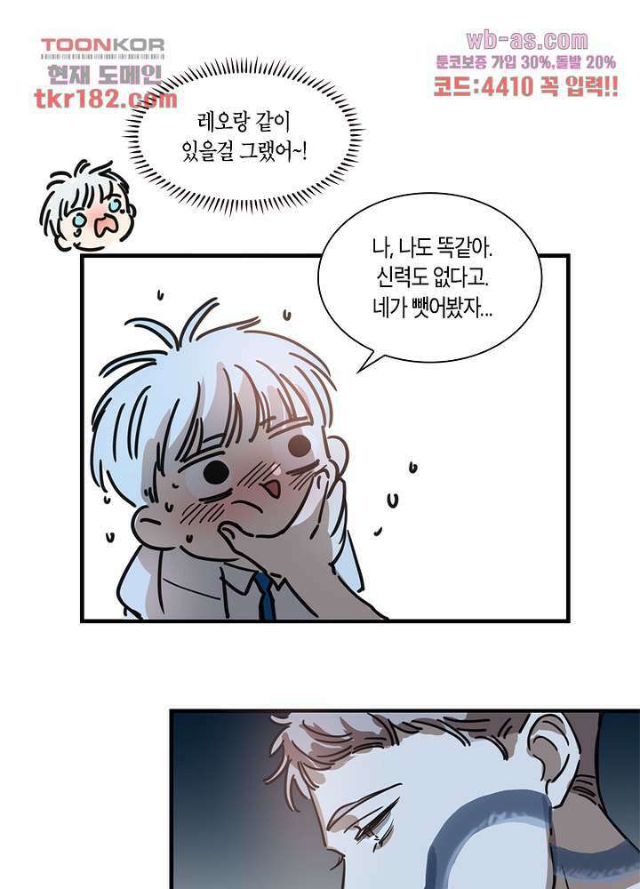 용애담 10화 5