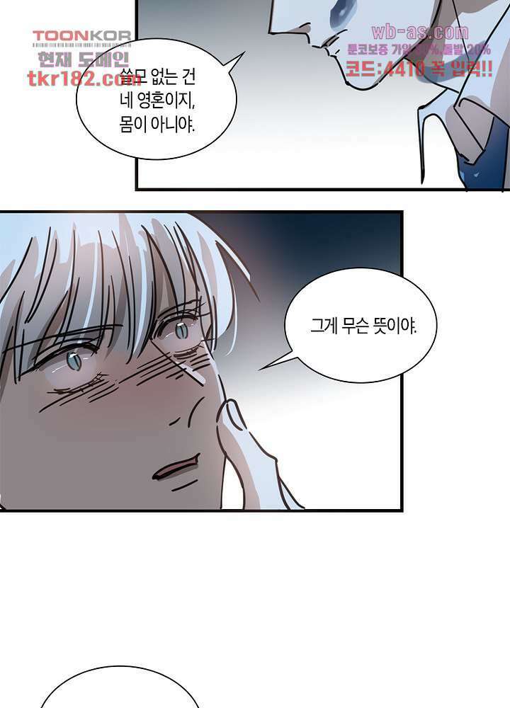 용애담 10화 6