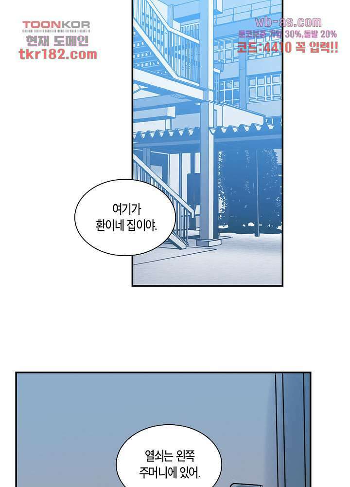 용애담 10화 33