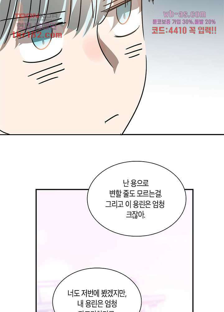 용애담 10화 48
