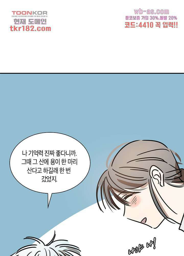 용애담 10화 52