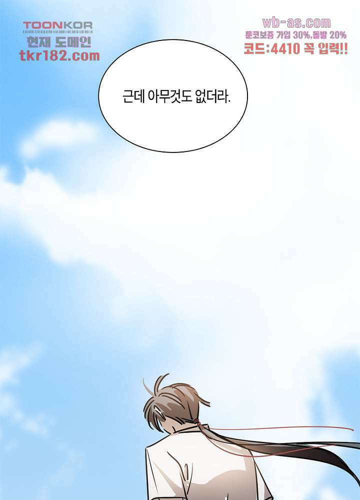 용애담 10화 54
