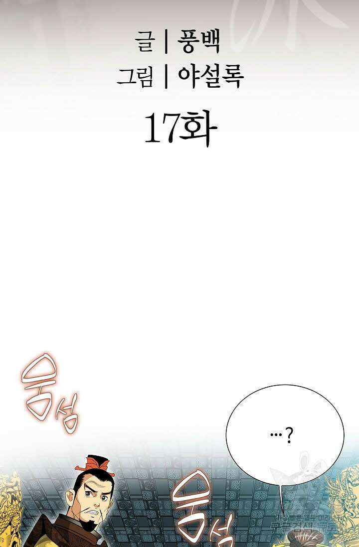 아! 형산파 17화 2