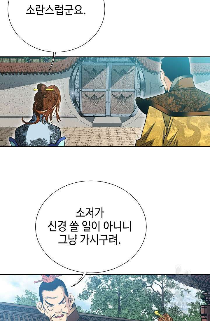 아! 형산파 17화 8