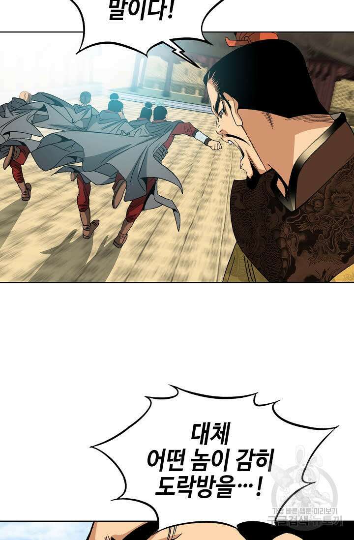 아! 형산파 17화 18