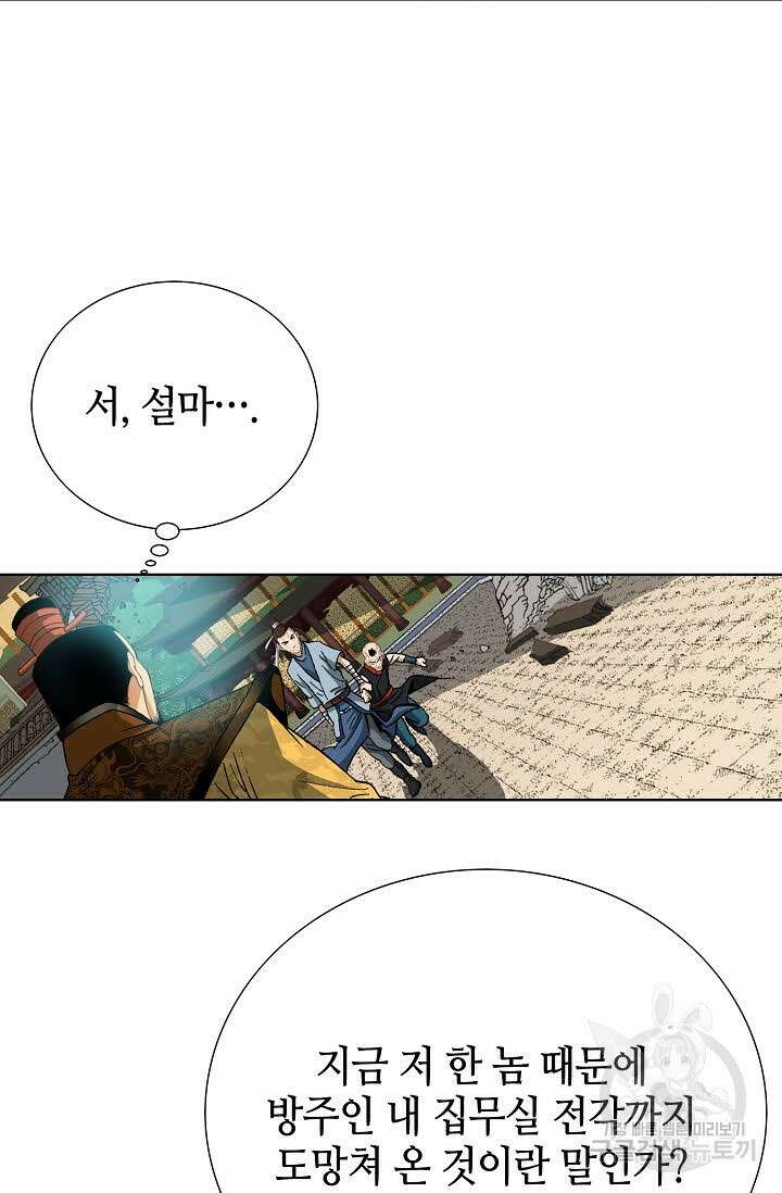 아! 형산파 17화 21