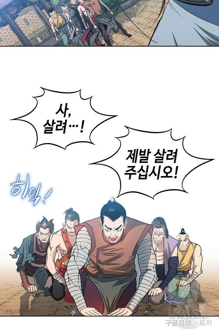 아! 형산파 17화 30