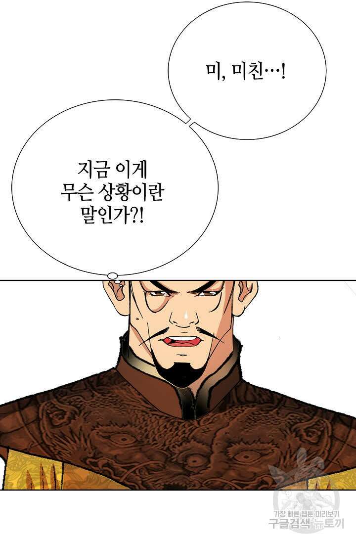 아! 형산파 17화 31