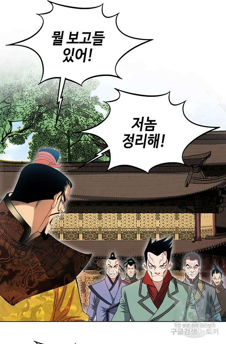 아! 형산파 17화 32