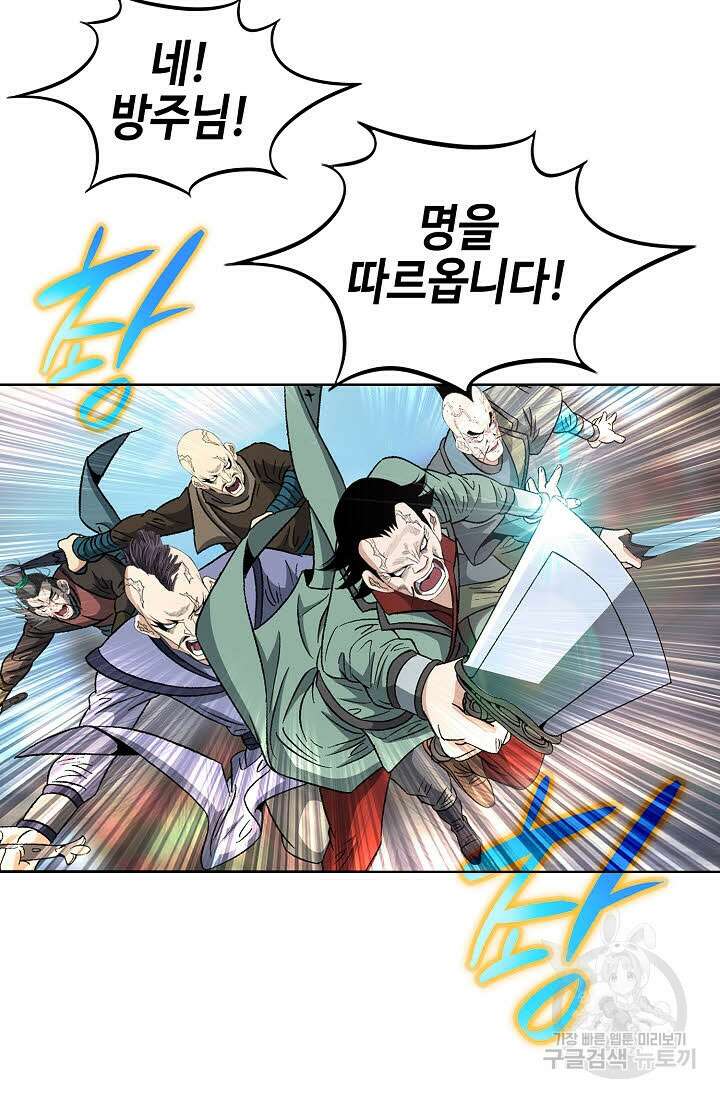 아! 형산파 17화 33