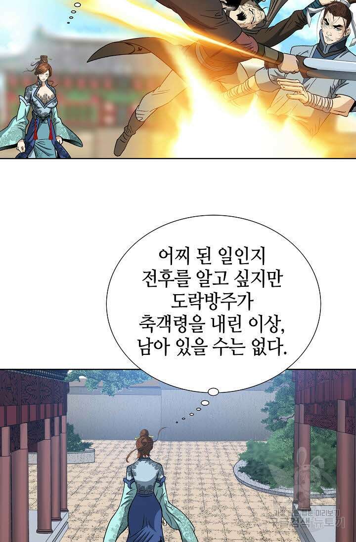 아! 형산파 17화 38