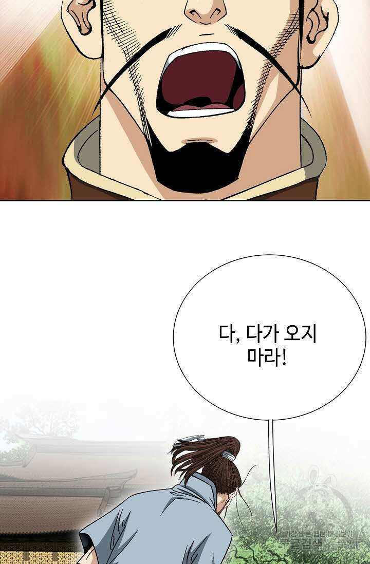 아! 형산파 17화 48