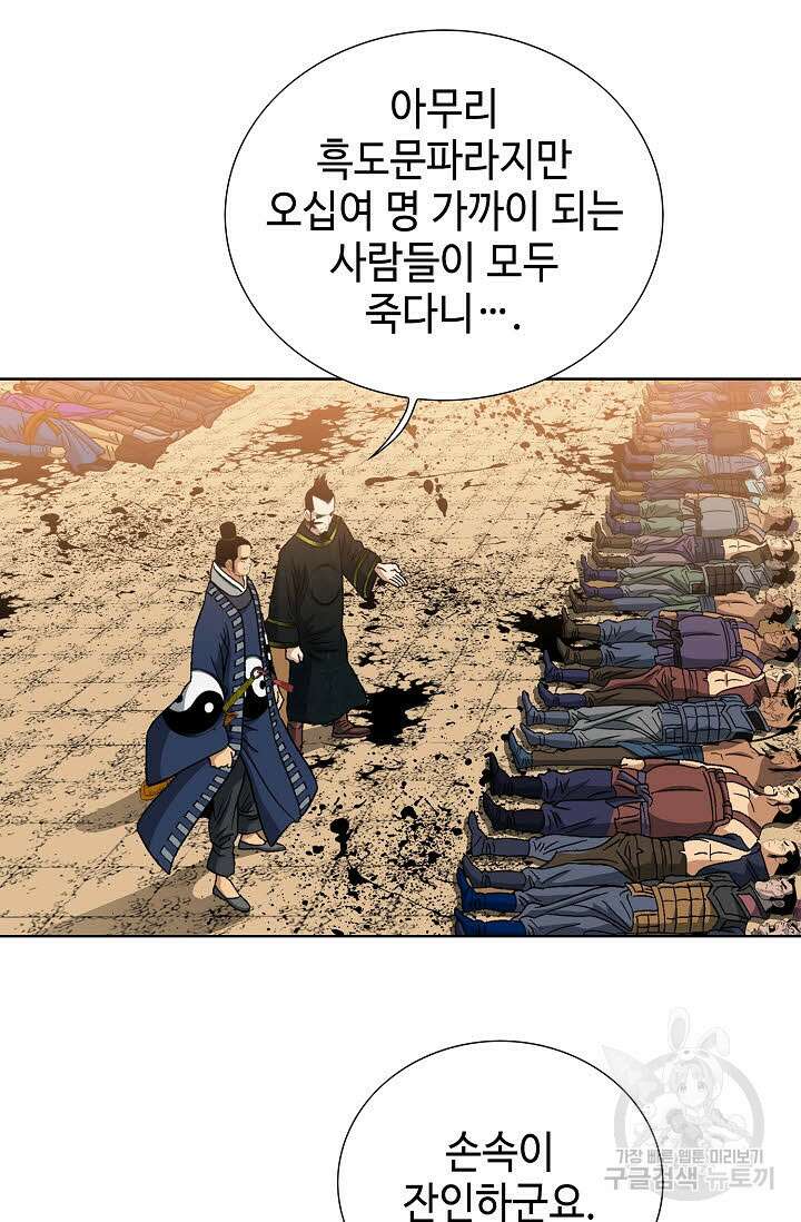 아! 형산파 17화 79