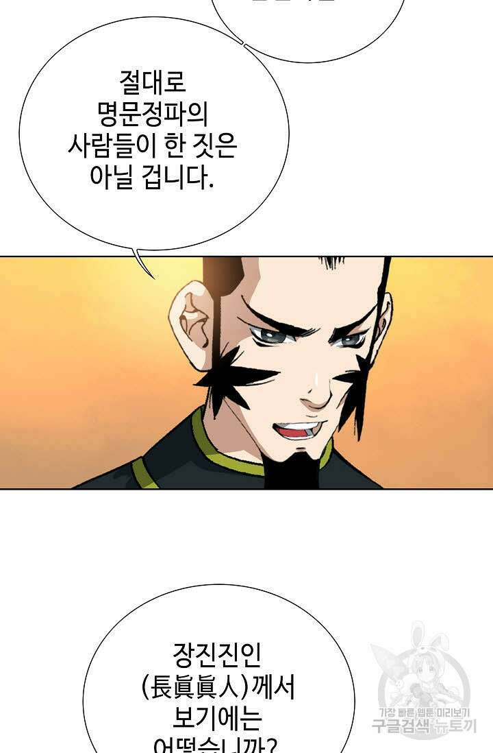 아! 형산파 17화 80