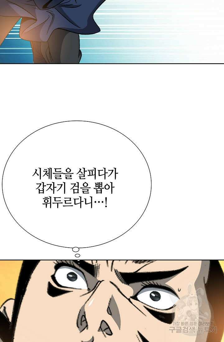 아! 형산파 17화 93