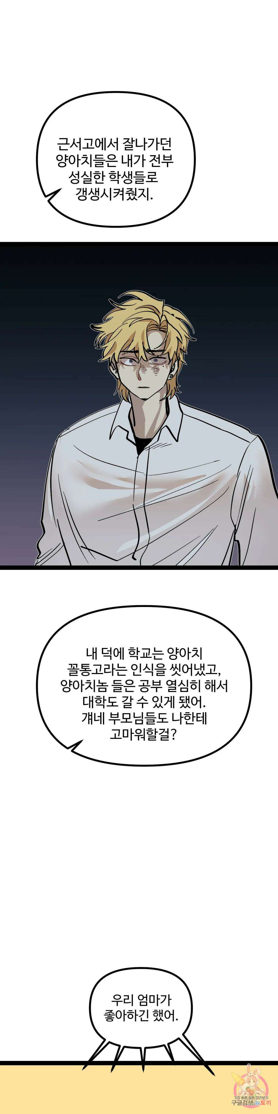 강하다! 이서영 8화 1