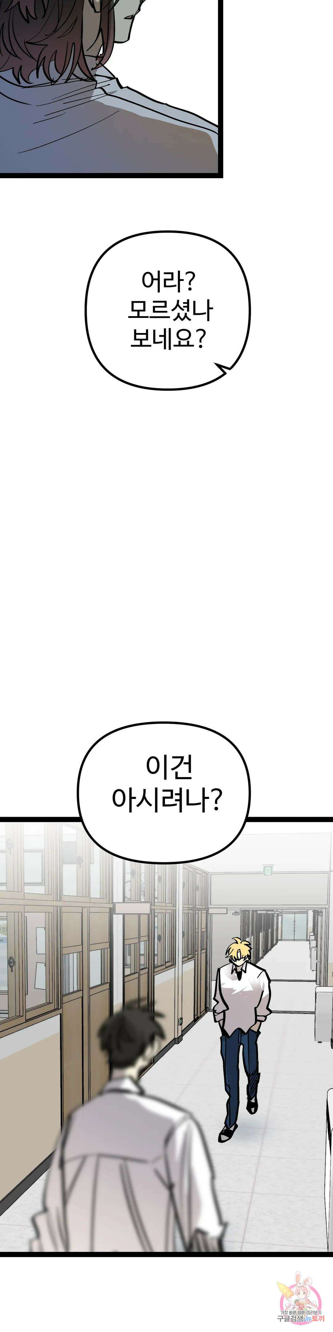 강하다! 이서영 8화 3