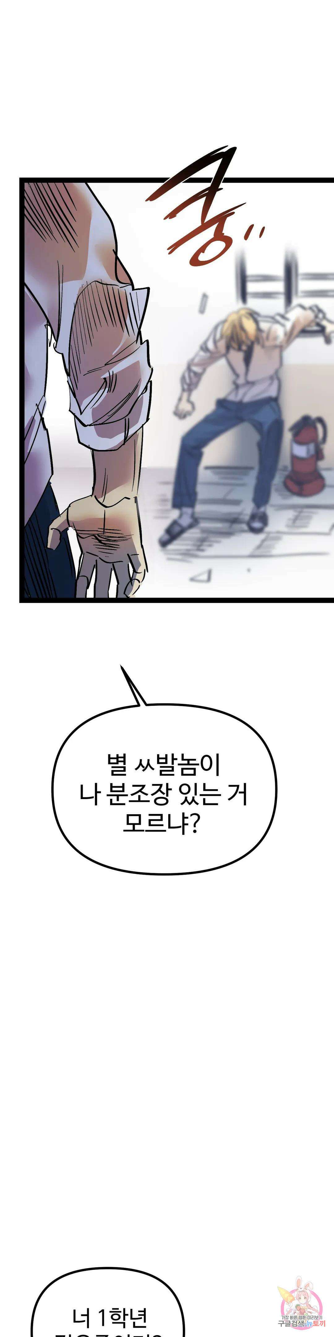강하다! 이서영 8화 6