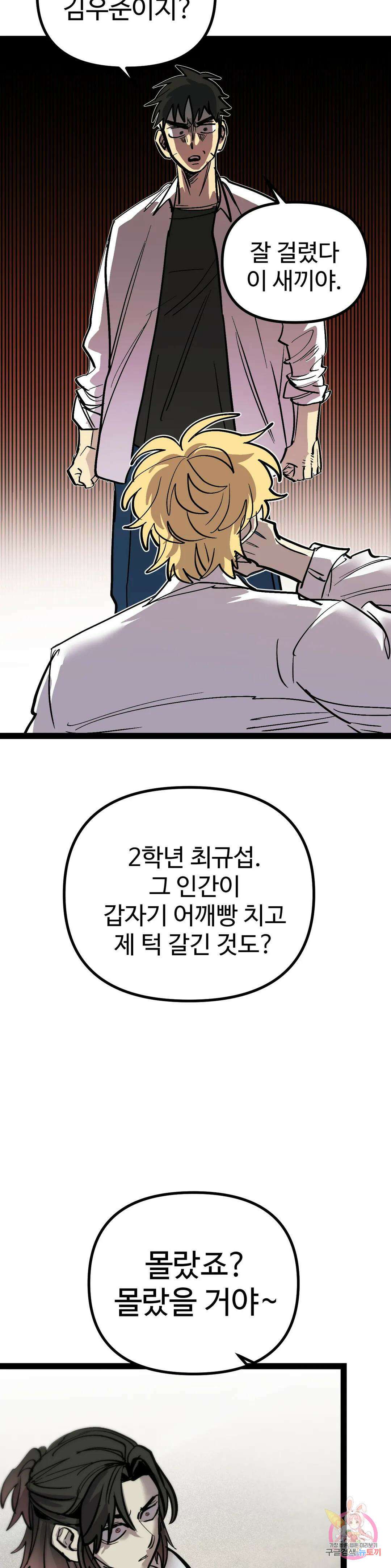 강하다! 이서영 8화 7