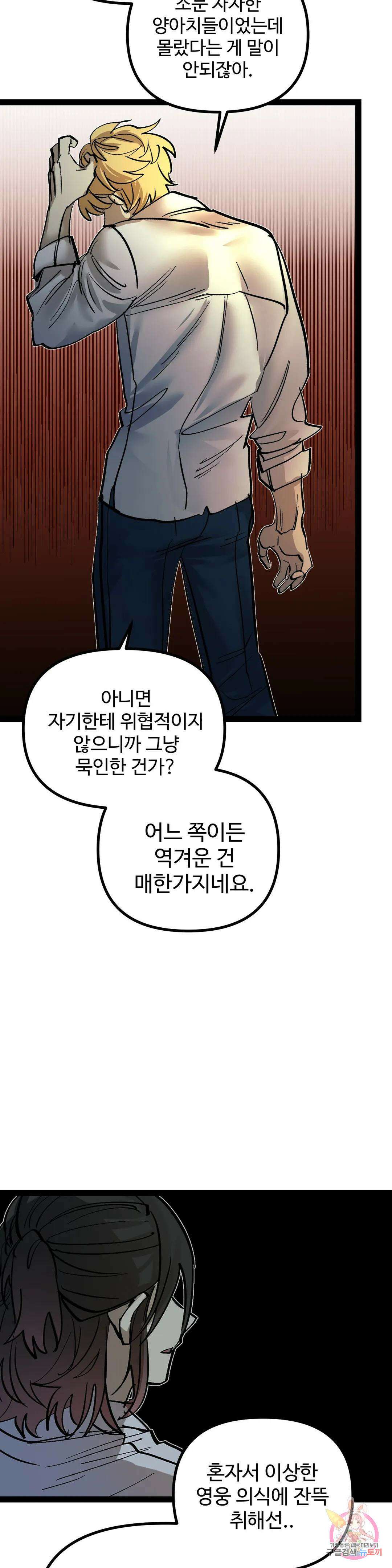 강하다! 이서영 8화 10