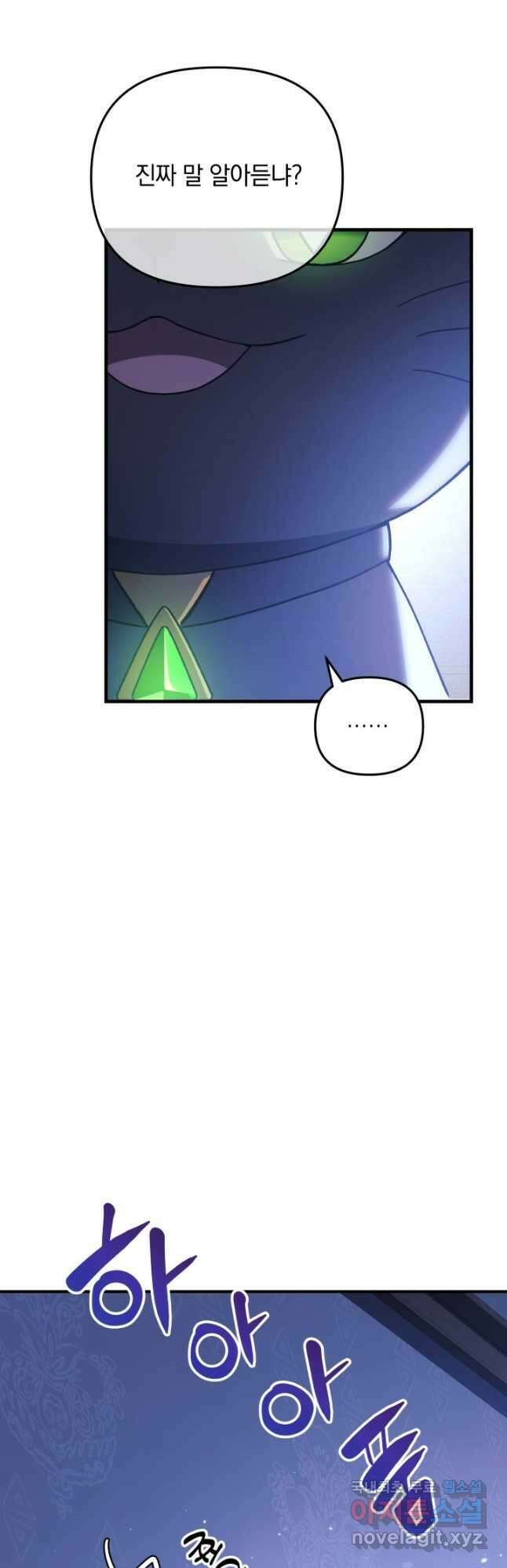 내 딸은 최종 보스 62화 2