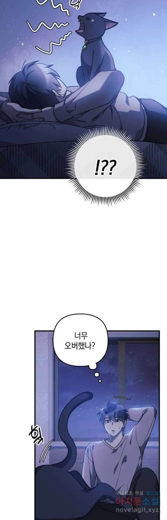 내 딸은 최종 보스 62화 3