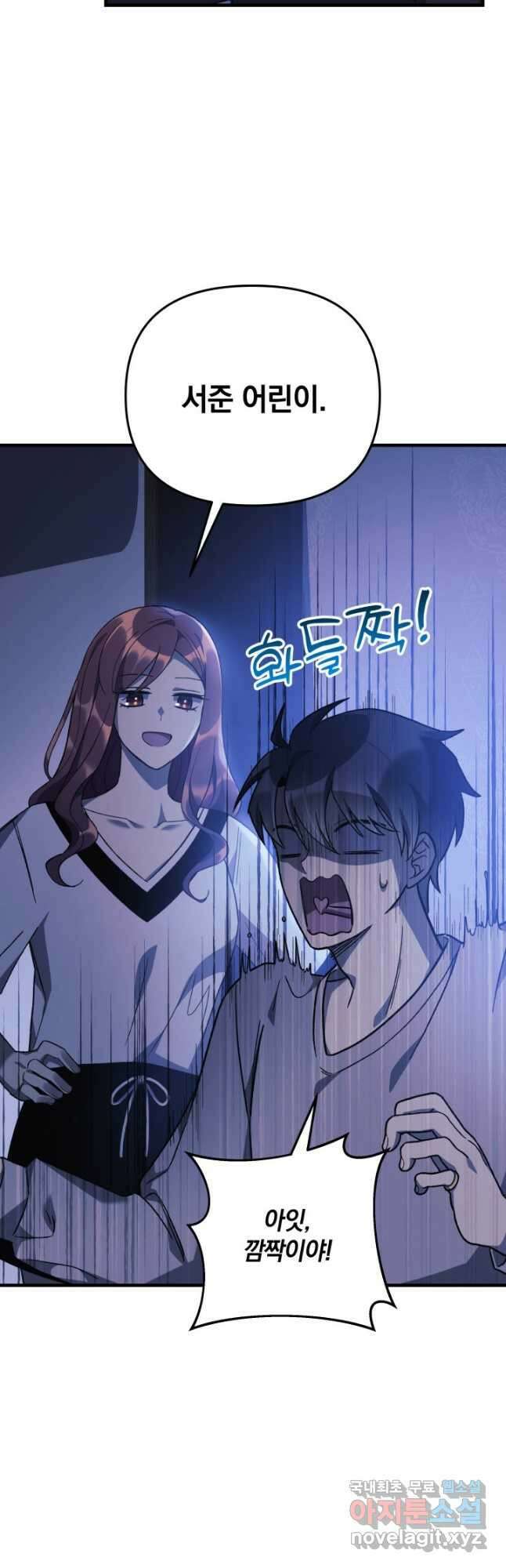 내 딸은 최종 보스 62화 4
