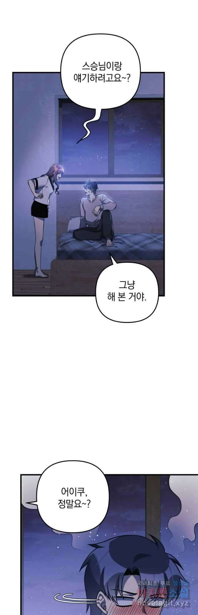 내 딸은 최종 보스 62화 5