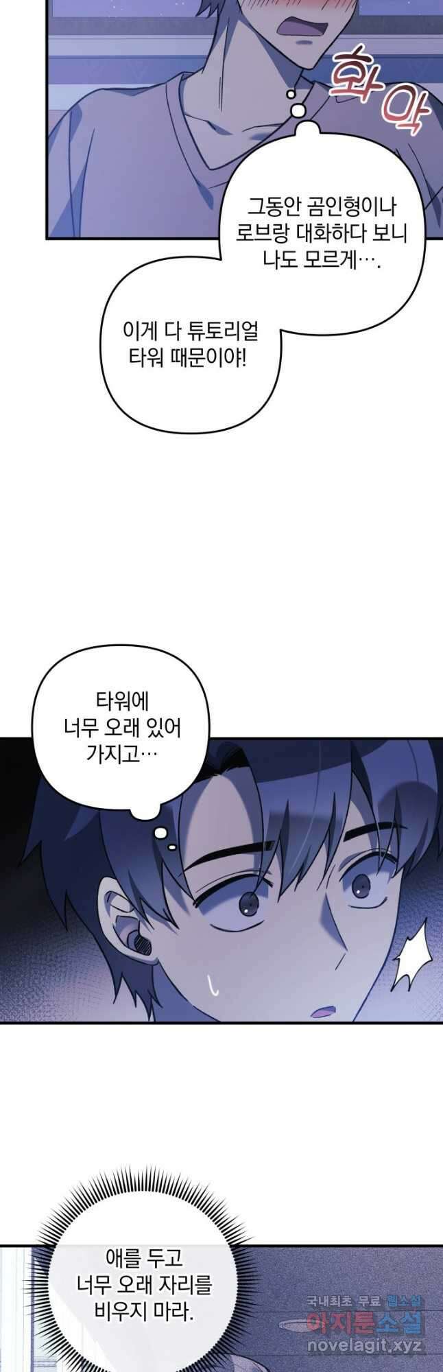 내 딸은 최종 보스 62화 6