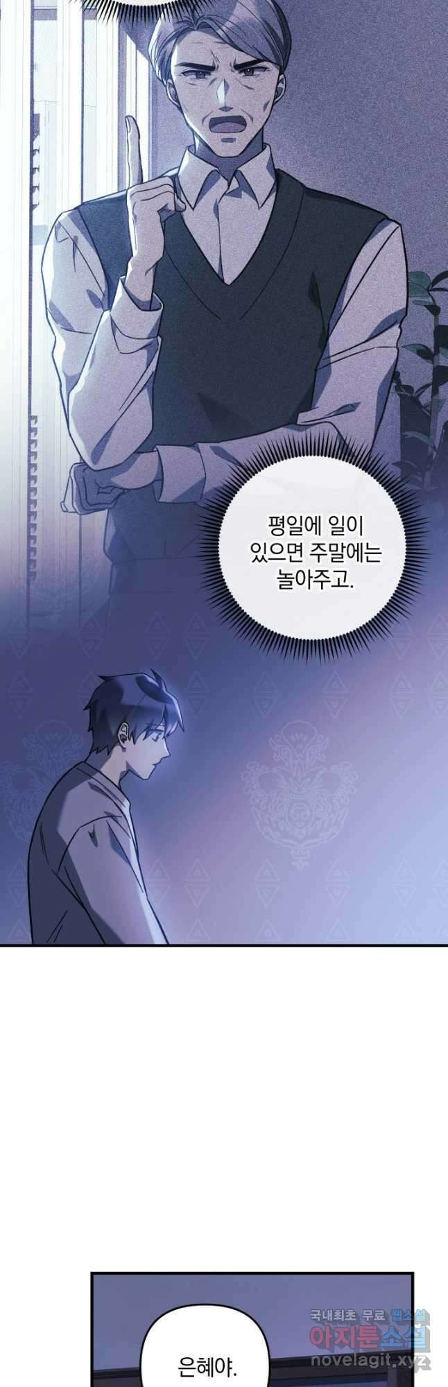 내 딸은 최종 보스 62화 7