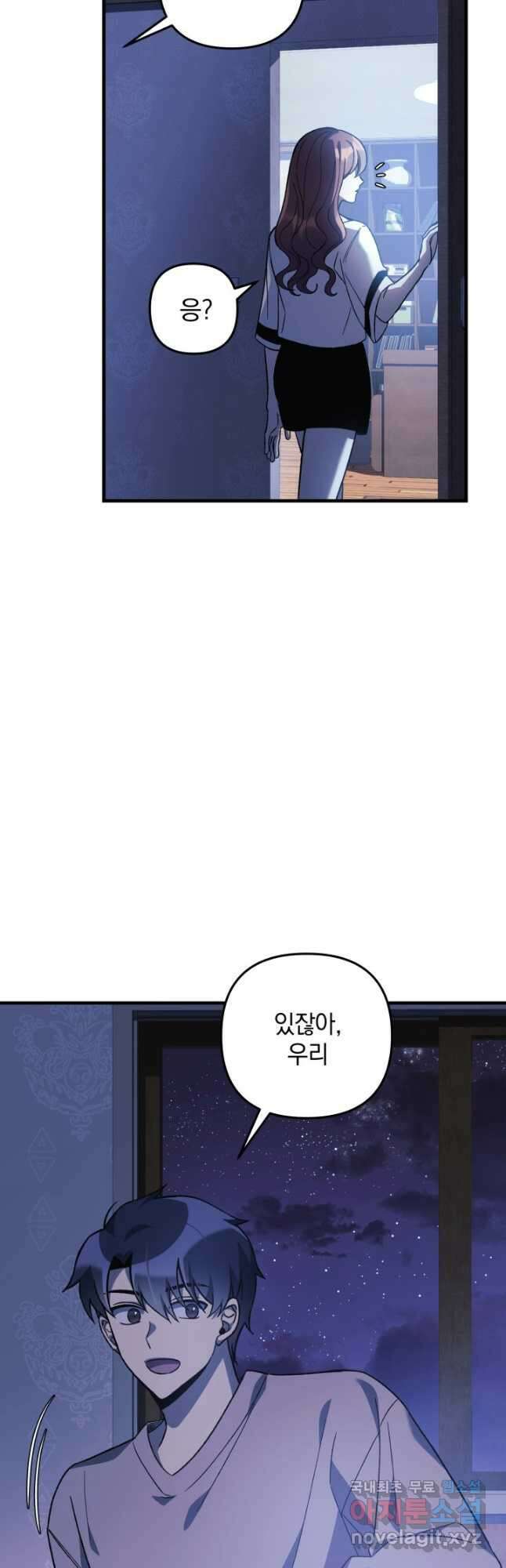 내 딸은 최종 보스 62화 8