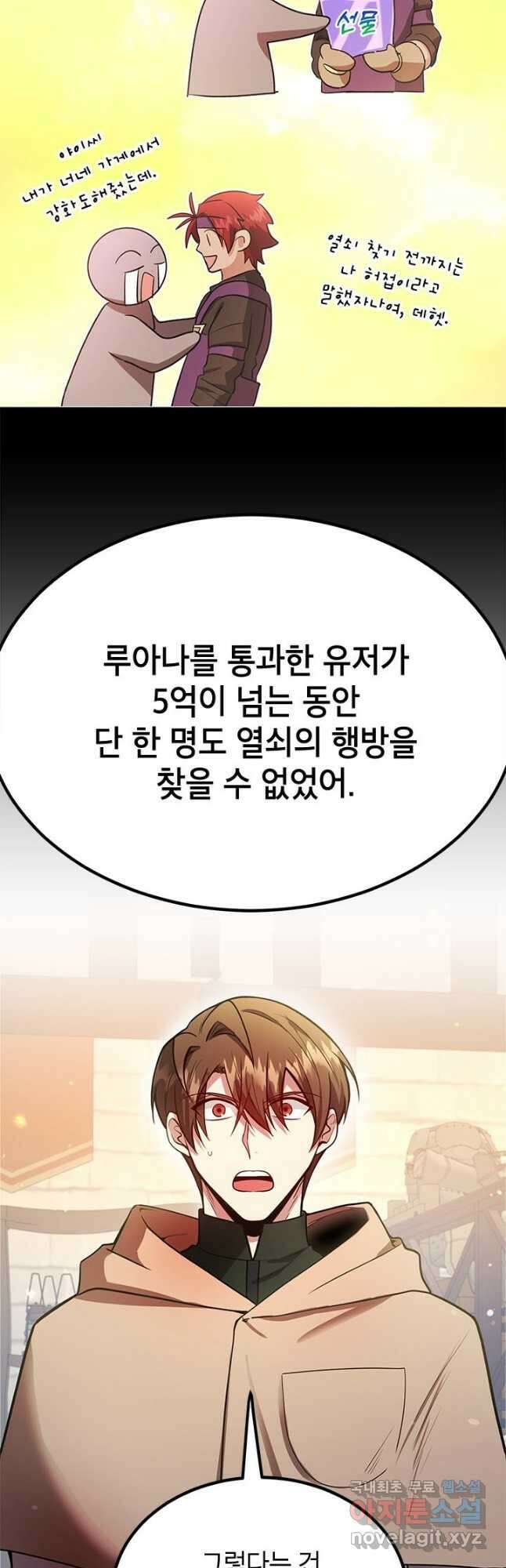 뽑기로 강해진 10성급 플레이어 31화 3