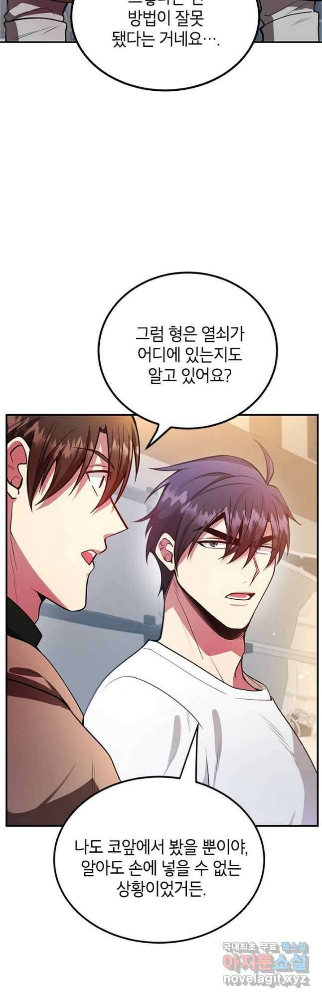 뽑기로 강해진 10성급 플레이어 31화 4