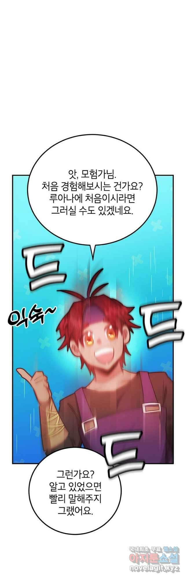 뽑기로 강해진 10성급 플레이어 31화 7