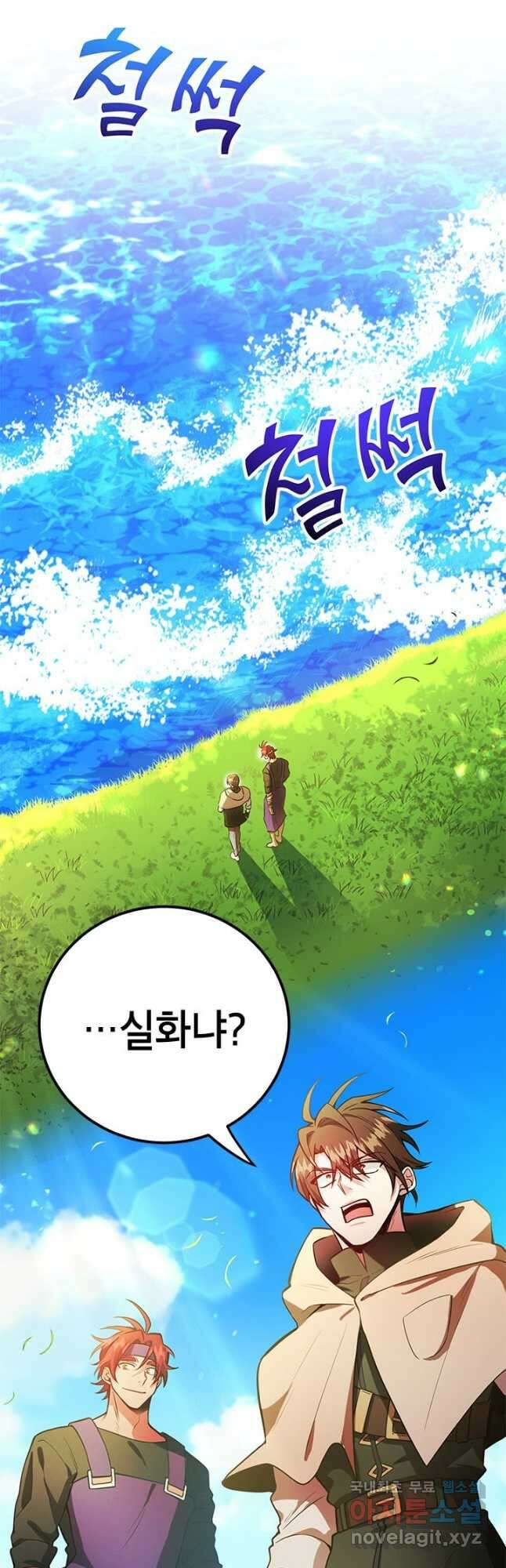 뽑기로 강해진 10성급 플레이어 31화 9
