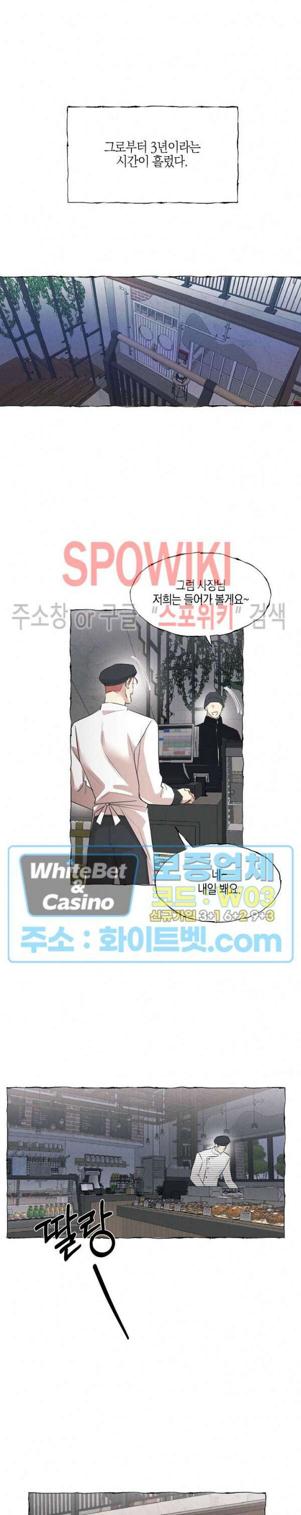 버터플라이 트랩 외전 1화 3