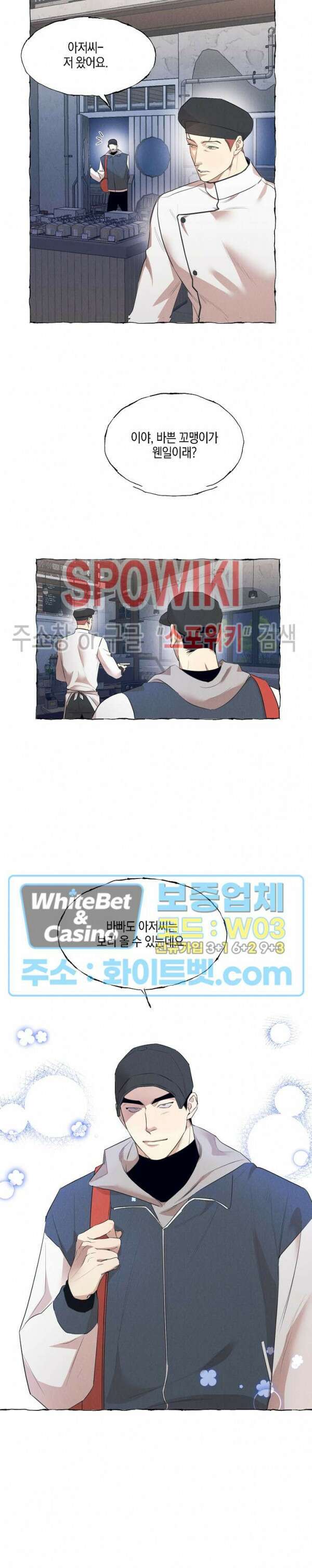 버터플라이 트랩 외전 1화 4