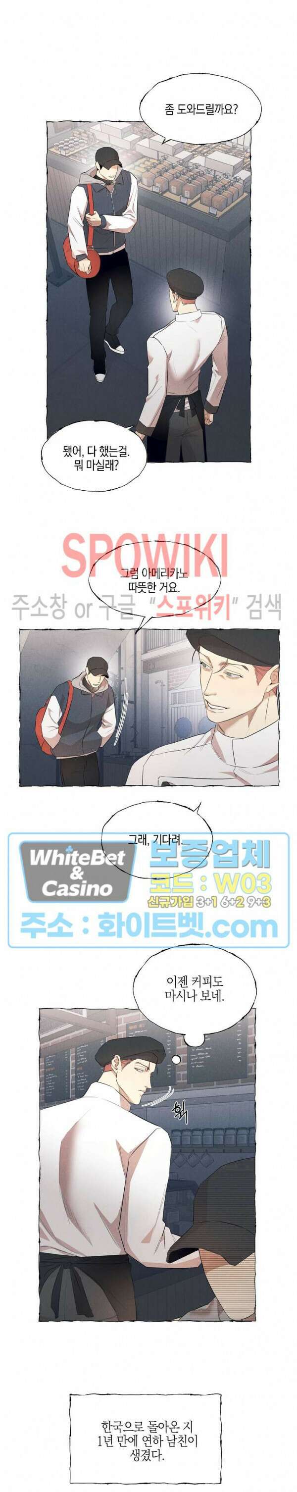 버터플라이 트랩 외전 1화 5