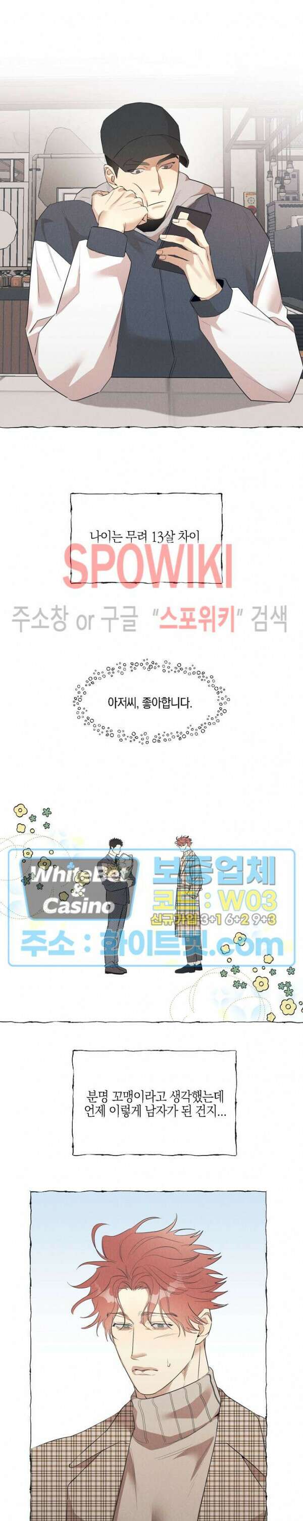 버터플라이 트랩 외전 1화 6