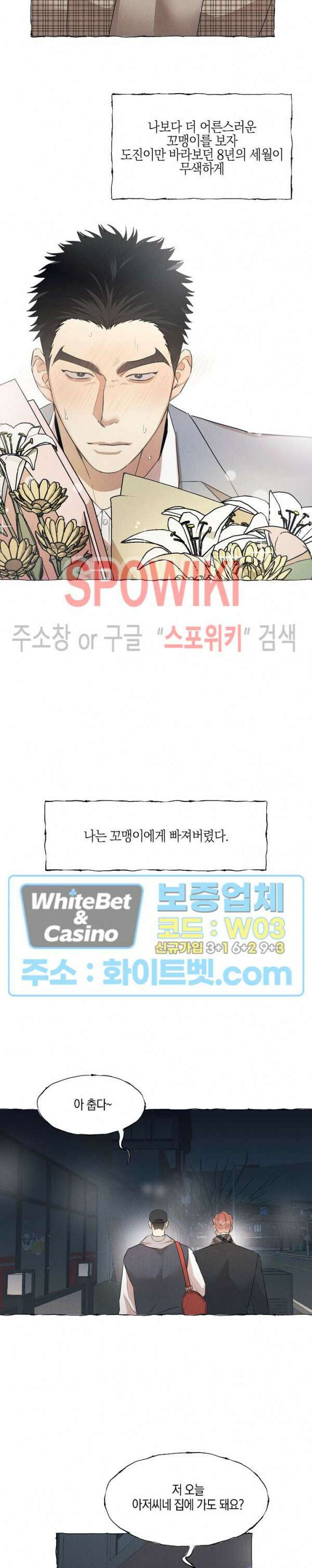 버터플라이 트랩 외전 1화 7