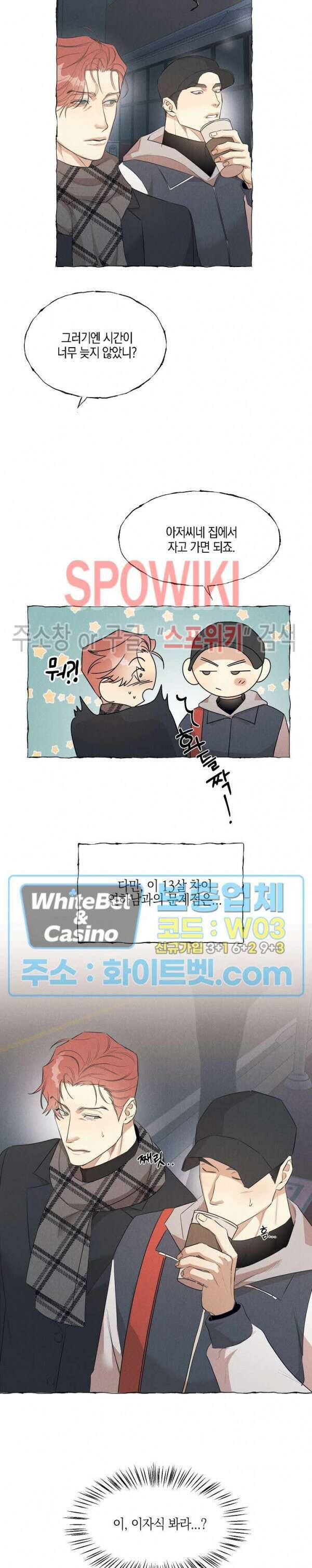 버터플라이 트랩 외전 1화 8