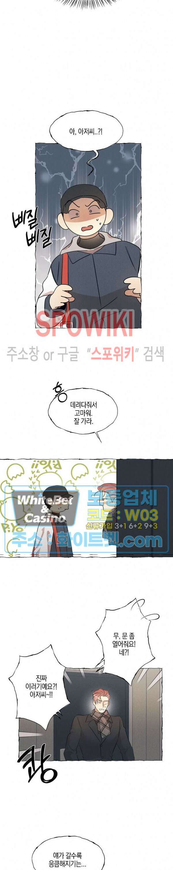 버터플라이 트랩 외전 1화 9