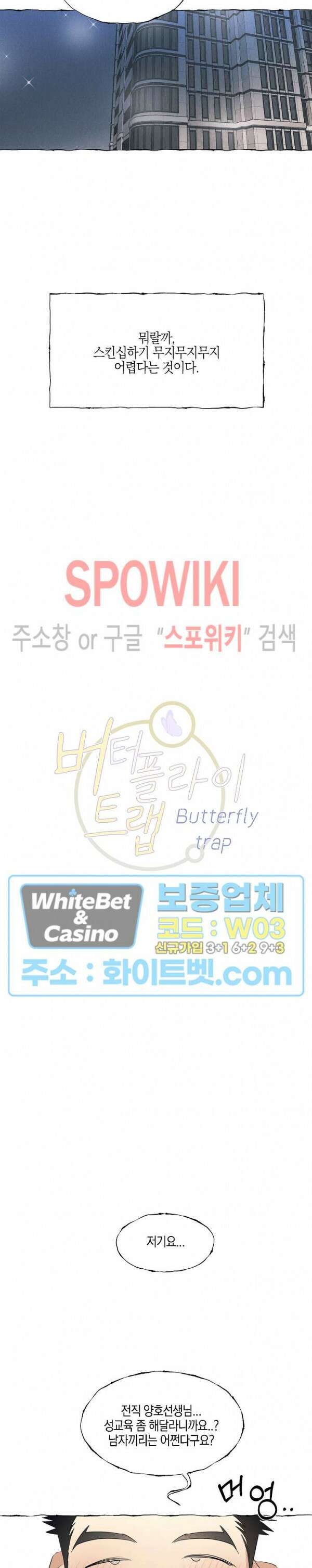 버터플라이 트랩 외전 1화 10